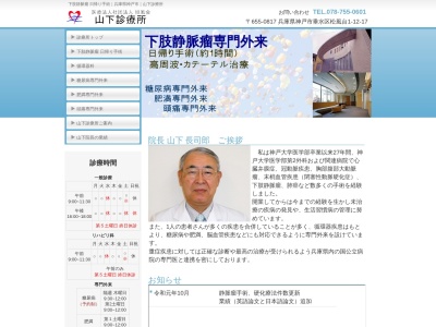山下診療所(日本、〒655-0871 兵庫県神戸市垂水区松風台1丁目12−17 ジェームス山山下診療所)
