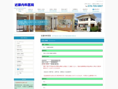近藤内科医院(日本、〒655-0016 兵庫県神戸市垂水区高丸７丁目７−２４ 近藤内科)