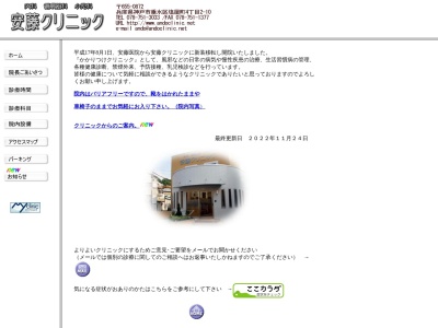 安藤クリニック(日本、〒655-0872 兵庫県神戸市垂水区塩屋町4丁目2−10)
