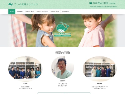 てい小児科クリニック(日本、〒655-0003 兵庫県神戸市垂水区小束山本町3丁目2−28)