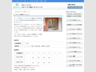 メディクス舞子クリニック(日本、〒655-0036 兵庫県神戸市垂水区海岸通１１−９７ ザ・レジデンス神戸舞子)