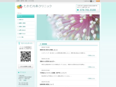 たかだ内科クリニック(日本、〒655-0047 兵庫県神戸市垂水区東舞子町１０−１ ティオ舞子 109)