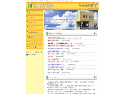 仁木内科医院(日本、〒655-0006 兵庫県神戸市垂水区本多聞2丁目2−3−1)