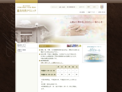 藤井内科クリニック(日本、〒655-0853 兵庫県神戸市垂水区つつじが丘４丁目８−１−１)
