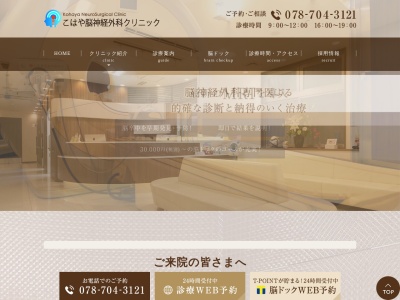 こはや脳神経外科クリニック(日本、〒655-0026 兵庫県神戸市垂水区陸ノ町2−3)