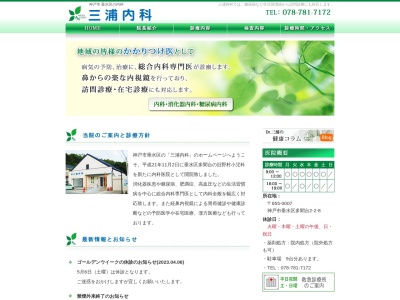 三浦内科(日本、〒655-0007 兵庫県神戸市垂水区多聞台２丁目２−８ 三浦内科)