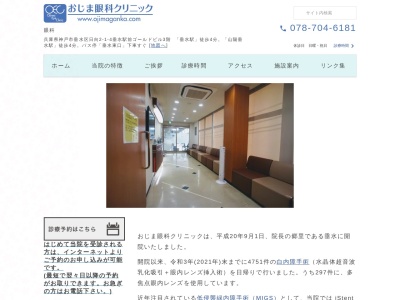 おじま眼科クリニック(日本、〒655-0893 兵庫県神戸市垂水区日向２丁目１−４ 垂水ゴールドビル)