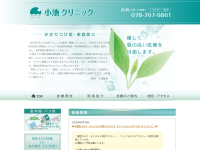 小池クリニック(日本、〒655-0017 兵庫県神戸市垂水区上高丸1丁目7−52-1F ジャルダン垂水)