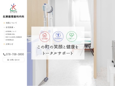 北瀬循環器科内科(日本、〒655-0026 兵庫県神戸市垂水区陸ノ町1−2 サン&サンビル 2F)