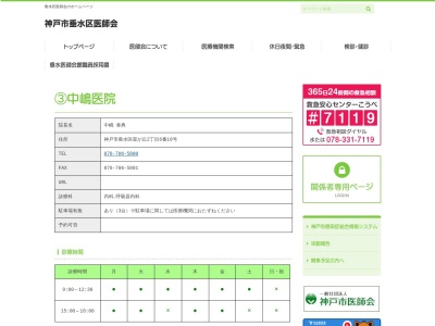 中嶋医院(日本、〒655-0032 兵庫県神戸市垂水区星が丘２丁目６−１０)