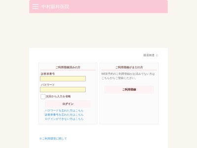 中村眼科医院(日本、〒651-1132 兵庫県神戸市北区南五葉５丁目３−１ 中村眼科医院)