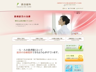 長田眼科(日本、〒651-1132 兵庫県神戸市北区南五葉2丁目1−39)