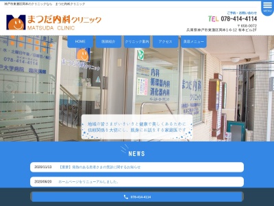 つだ内科クリニック(日本、〒658-0072 兵庫県神戸市東灘区岡本１丁目６−１２)