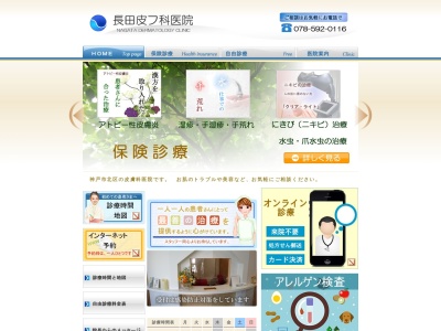長田皮フ科医院(日本、〒651-1132 兵庫県神戸市北区南五葉２丁目１−１)