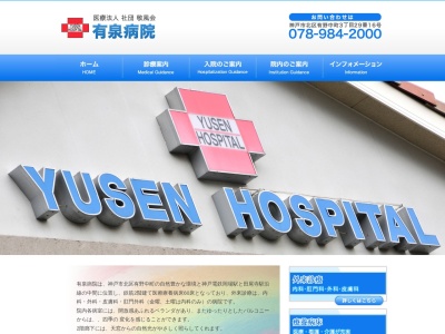 有泉病院(日本、〒651-1313 兵庫県神戸市北区有野中町３丁目２９−２９−１６)