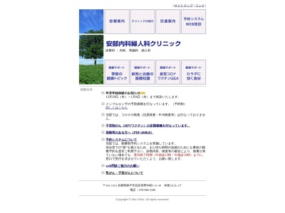 安部内科婦人科クリニック(日本、〒651-1313 兵庫県神戸市北区有野中町１丁目１１−１０ 仲第１ビル)