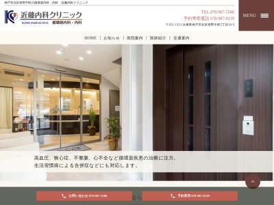 近藤内科クリニック(日本、〒651-1313 兵庫県神戸市北区有野中町2丁目16−5)