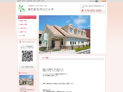 きたむらクリニック(日本、〒658-0047 兵庫県神戸市東灘区御影２丁目２−３２−６)