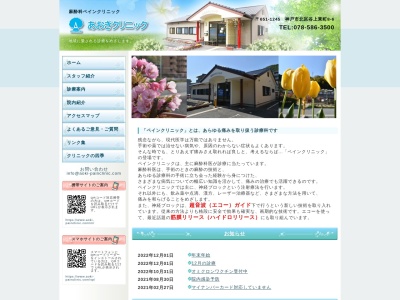あおきクリニック(日本、〒651-1245 兵庫県神戸市北区谷上東町8−6 あおきクリニック)