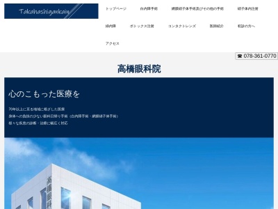 高橋眼科院(日本、〒650-0016 兵庫県神戸市中央区橘通2丁目1−17)
