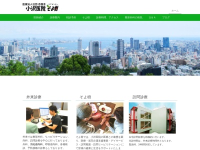 小沢医院(日本、〒650-0004 兵庫県神戸市中央区中山手通7丁目23−16)
