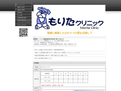 もりたクリニック(日本、〒671-1143 兵庫県姫路市大津区天満１７７２ もりたクリニック)