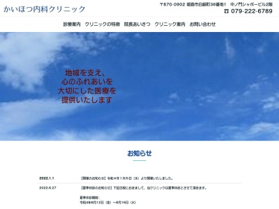 だいとうクリニック(日本、〒670-0902 兵庫県姫路市白銀町36番地1 中ノ門シャポービル 2階)