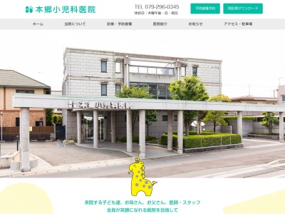 本郷小児科医院(日本、〒670-0094 兵庫県姫路市新在家中の町１４−１７ 本郷小児科医院)