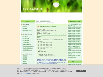 山本心療内科クリニック(日本、〒673-0885 兵庫県明石市桜町１４−１７)