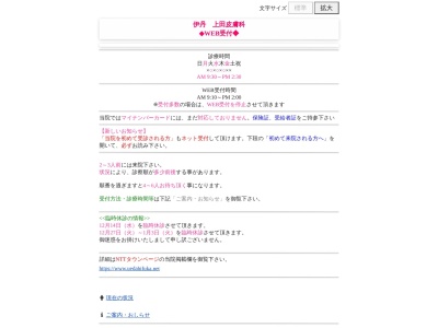 上田皮膚科(日本、〒664-0012 兵庫県伊丹市緑ケ丘６丁目２３−２)