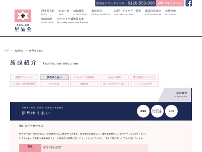 医療法人社団星晶会　いたみバラ診療所(日本、〒664-0001 兵庫県伊丹市荒牧６丁目１６−２)