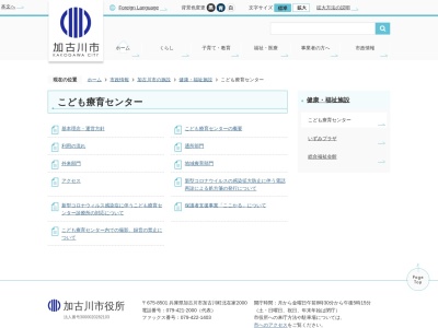 加古川市立こども療育センター(日本、〒675-0335 兵庫県加古川市志方町原６０４−１)