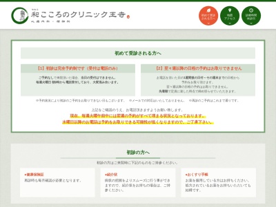 和こころのクリニック王寺(日本、〒636-0002 奈良県北葛城郡葛城市王寺２丁目６ 王寺町王寺2-6-12 服部ビル3階)