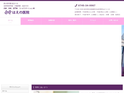 はえの医院(日本、〒636-0081 奈良県北葛城郡河合町星和台２丁目１−１３)