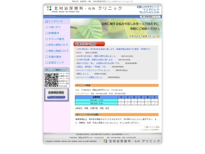 北村泌尿器科・内科クリニック(日本、〒640-8319 和歌山県和歌山市手平５丁目１−１５)