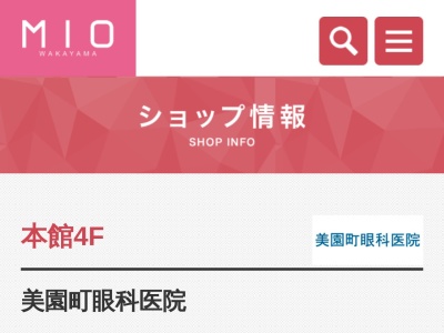 美園町眼科医院(日本、〒640-8331 和歌山県和歌山市美園町５丁目６１)