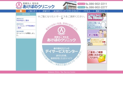 あけぼのクリニック(日本、〒702-8056 岡山県岡山市南区築港新町1丁目7−28 あけぼのクリニック)