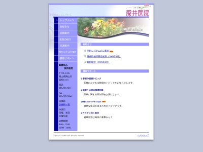 深井医院(日本、〒701-1335 岡山県岡山市北区高松131−5)