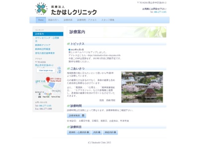 医療法人 たかはしクリニック(日本、〒703-8266 岡山県岡山市中区湊491−2)
