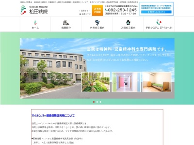 松田病院(日本、〒734-0005 広島県広島市南区翠4丁目13−7)