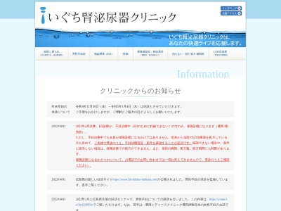いぐち腎泌尿器クリニック(日本、〒730-0031 広島県広島市中区紙屋町2丁目2−2 紙屋町ビル 5F)