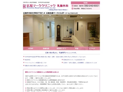 広島マーククリニック(日本、〒730-0051 広島県広島市中区大手町2丁目1−4 3F)