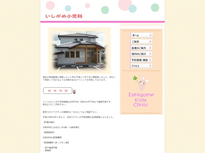 いしがめ小児科(日本、〒732-0033 広島県広島市東区温品7丁目10−11)