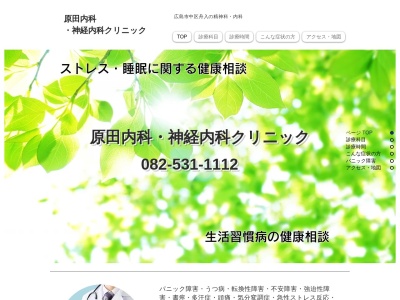 原田内科神経内科クリニック(日本、〒730-0844 広島県広島市中区舟入幸町17−5)