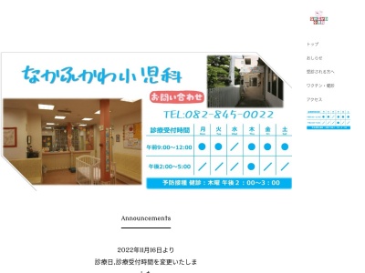 なかふかわ小児科(日本、〒739-1751 広島県広島市安佐北区深川５丁目２３−１)