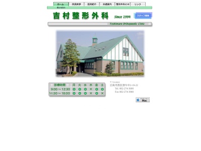 吉村整形外科(日本、〒733-0822 広島県広島市西区庚午中2丁目19−22 吉村整形外科)