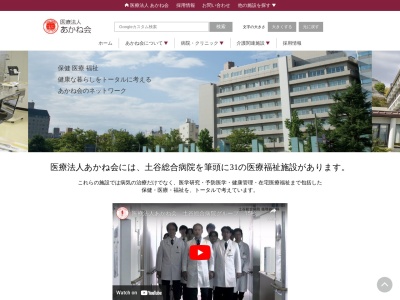 医療法人 あかね会 大町土谷クリニック(日本、〒731-0124 広島県広島市安佐南区大町東2丁目8−35 あかね会 大町土谷クリニック)