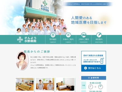 さんよう水野病院(日本、〒731-0102 広島県広島市安佐南区川内4丁目13−33)