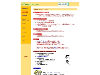 わかばクリニック(日本、〒733-0812 広島県広島市西区己斐本町1丁目9−19 己斐ビル 1丁目9−20)