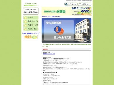 永田クリニック(日本、〒733-0872 広島県広島市西区古江東町7−25)